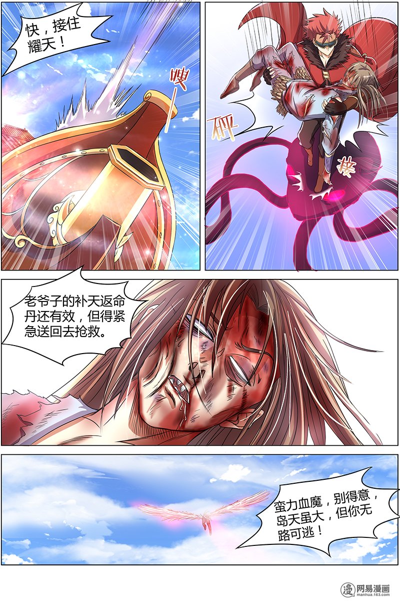驭灵师8(3) 血魔