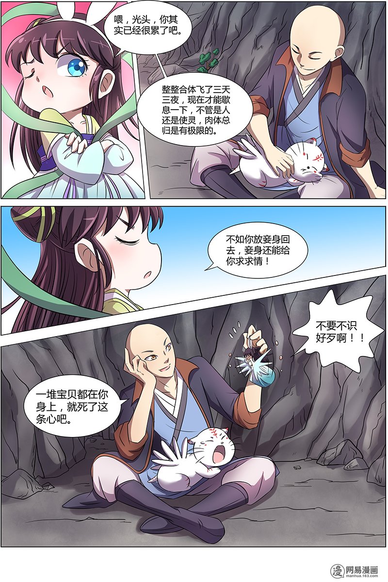 驭灵师8(5) 血魔
