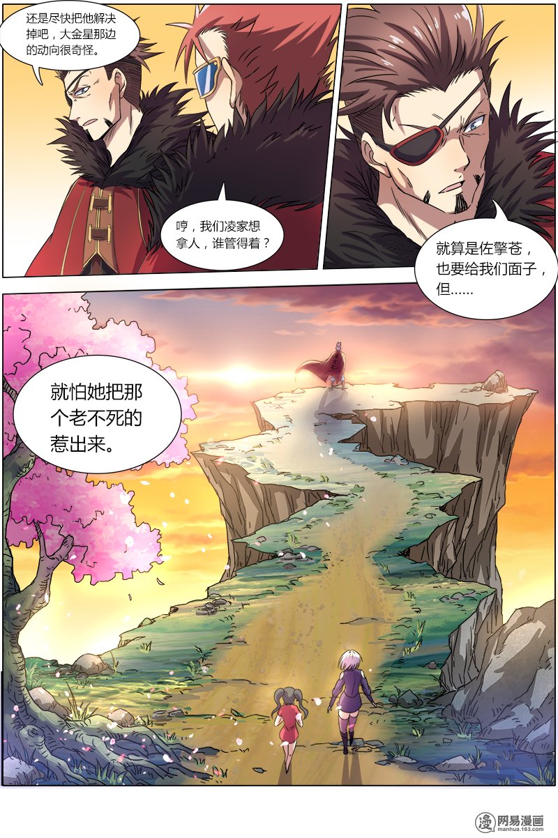 驭灵师8(6) 血魔