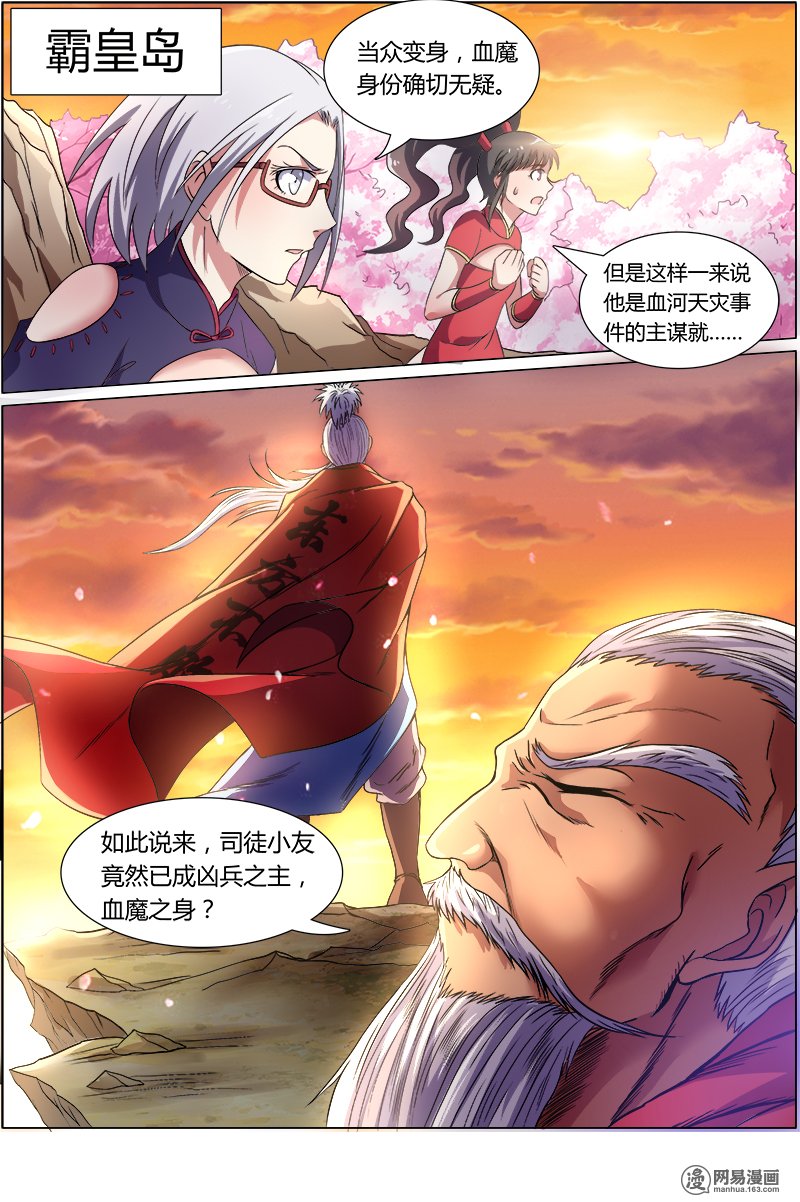 驭灵师8(6) 血魔