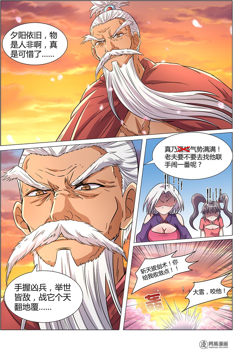 驭灵师8(6) 血魔