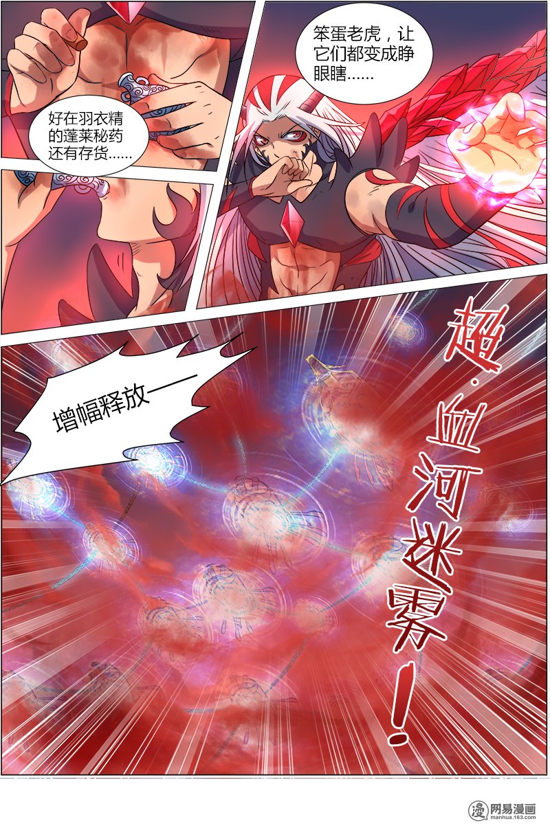 驭灵师8(7) 血魔