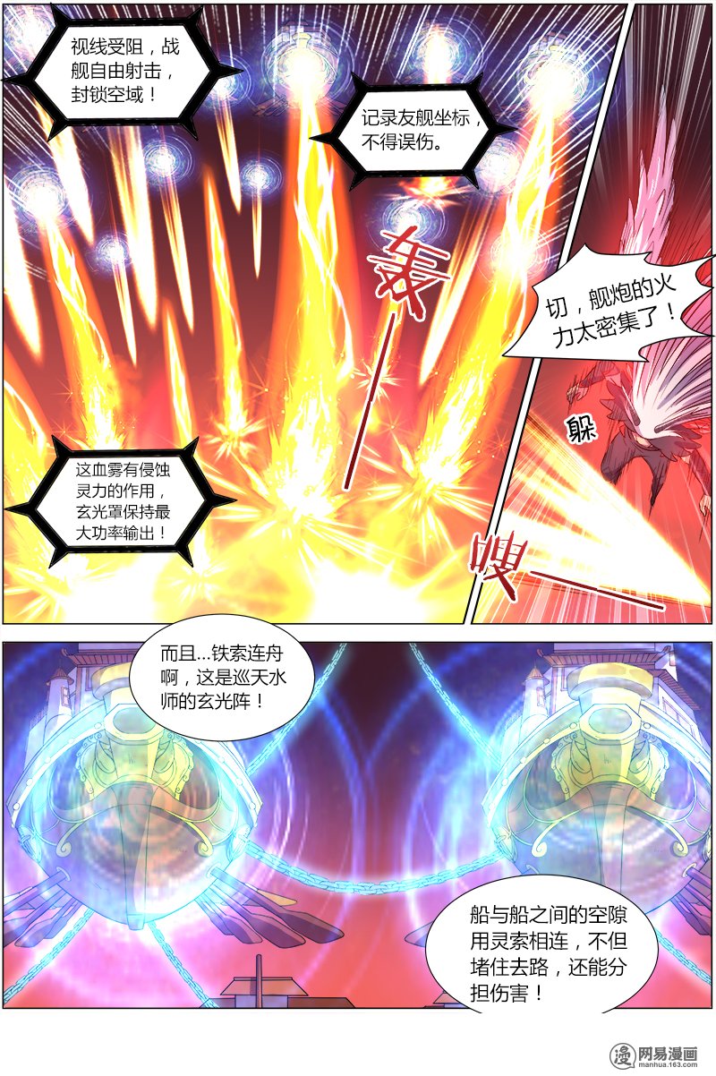 驭灵师8(7) 血魔