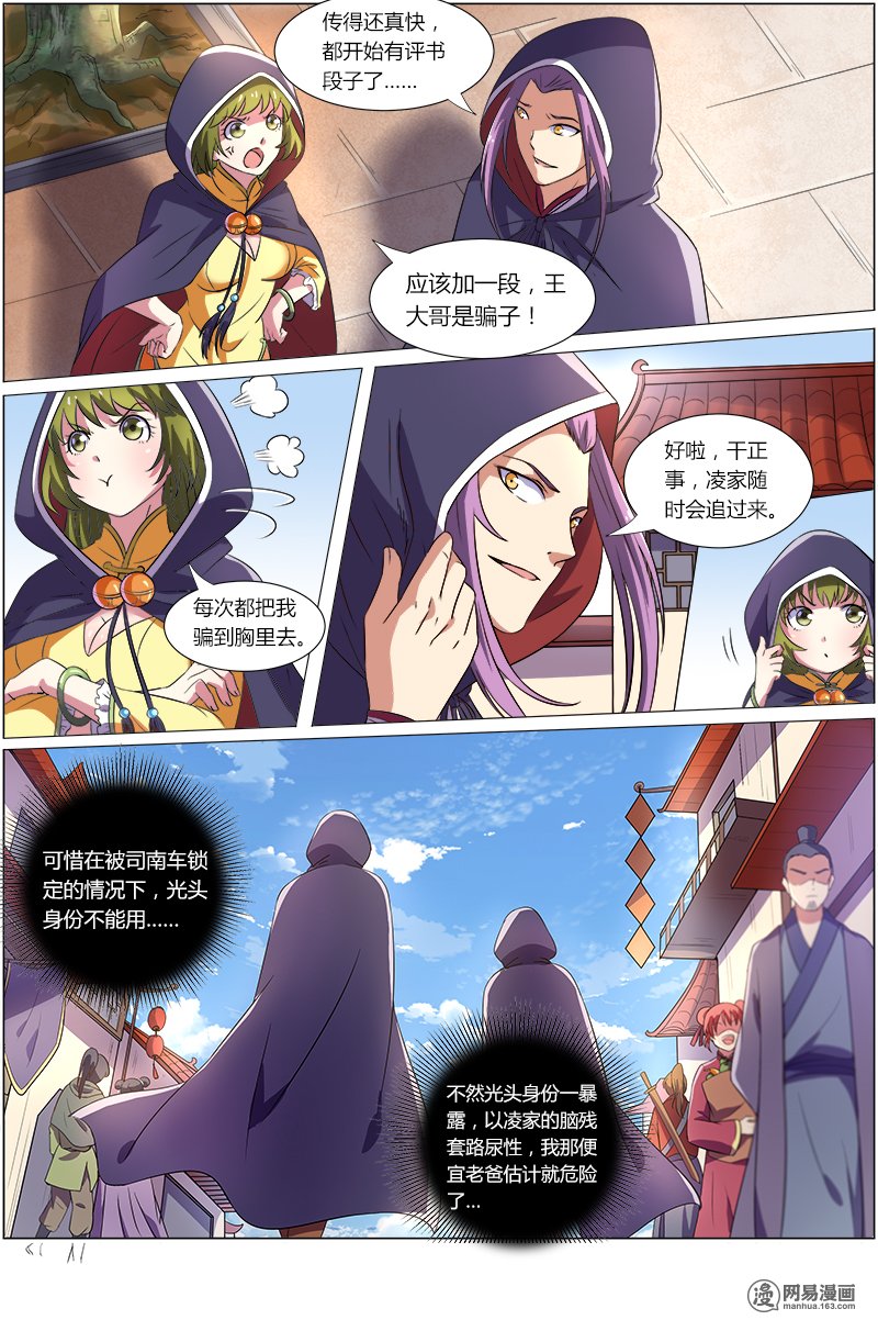 驭灵师8(9) 血魔