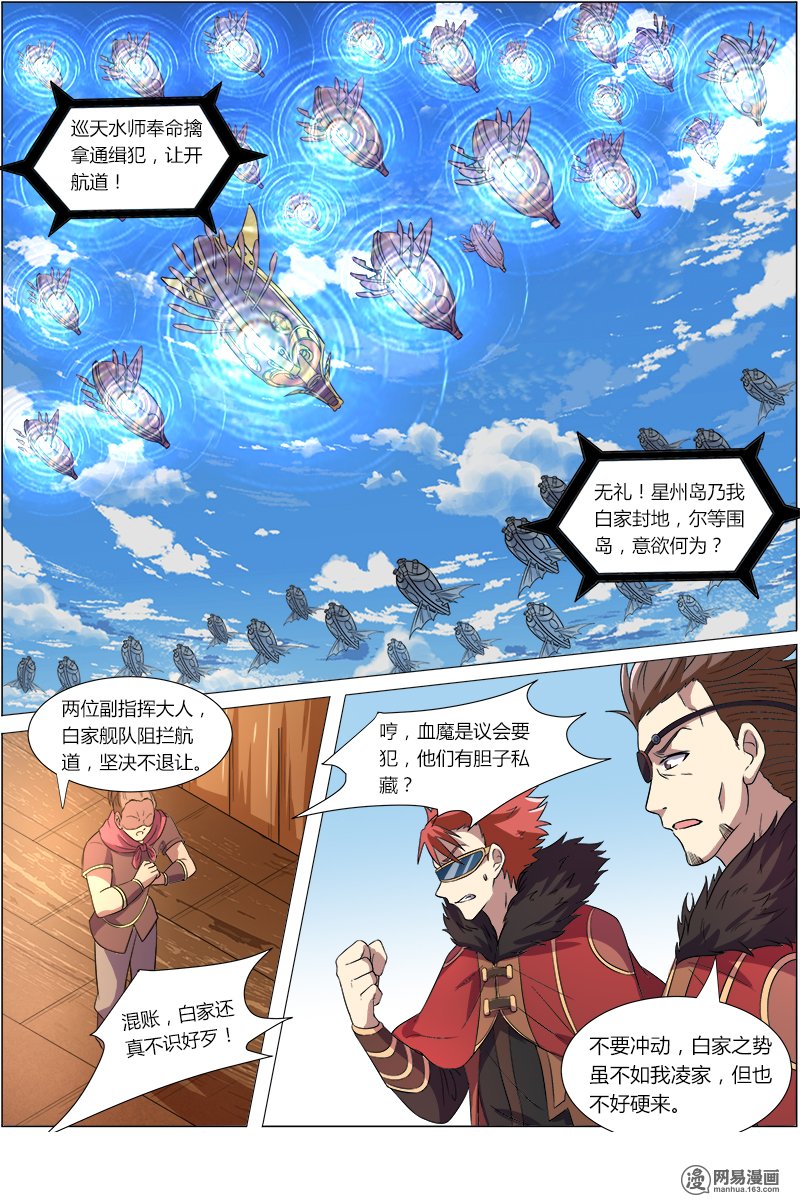 驭灵师8(9) 血魔