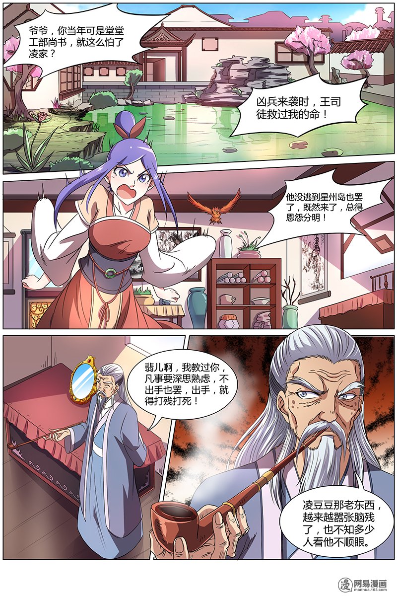 驭灵师8(9) 血魔