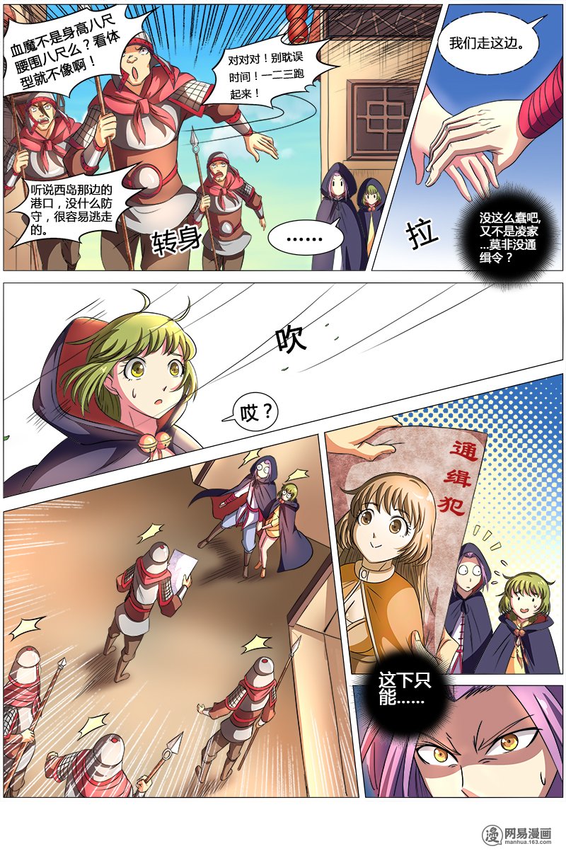 驭灵师8(10) 血魔