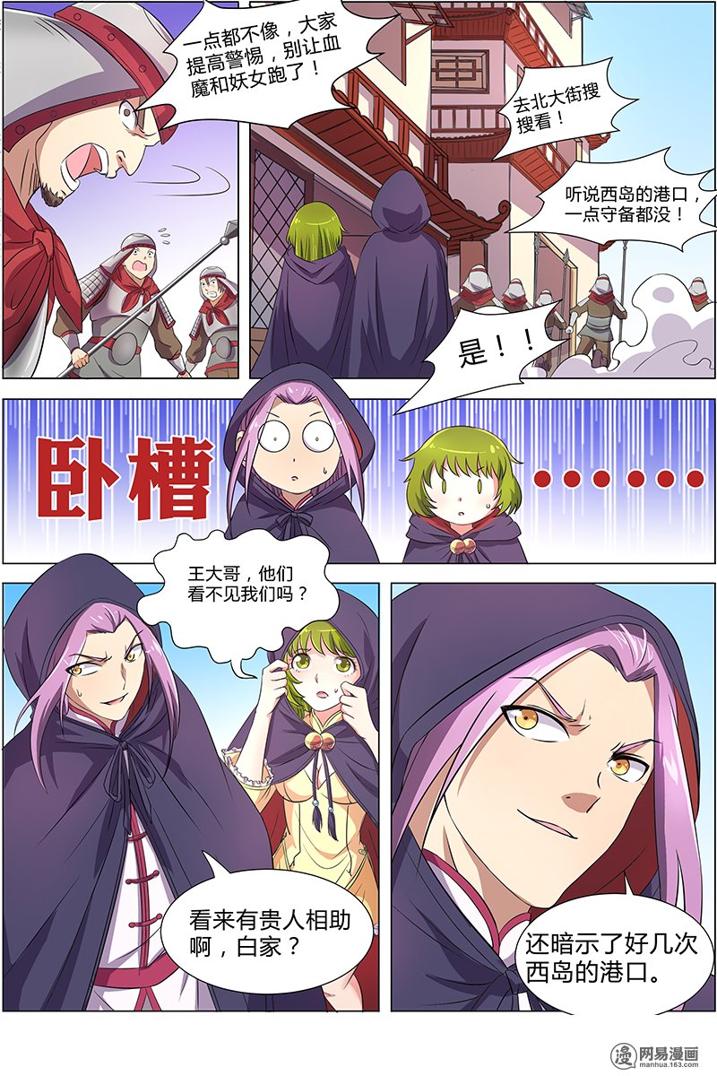 驭灵师8(10) 血魔