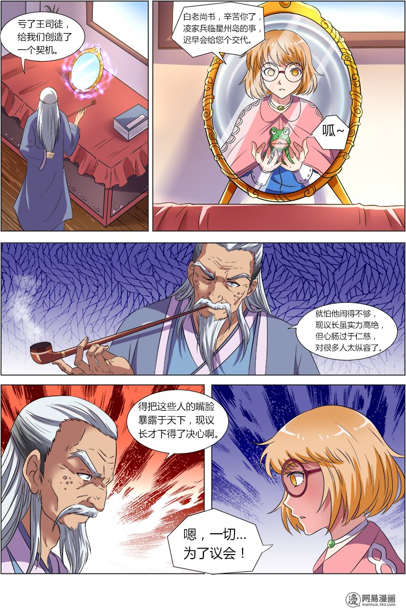 驭灵师8(10) 血魔