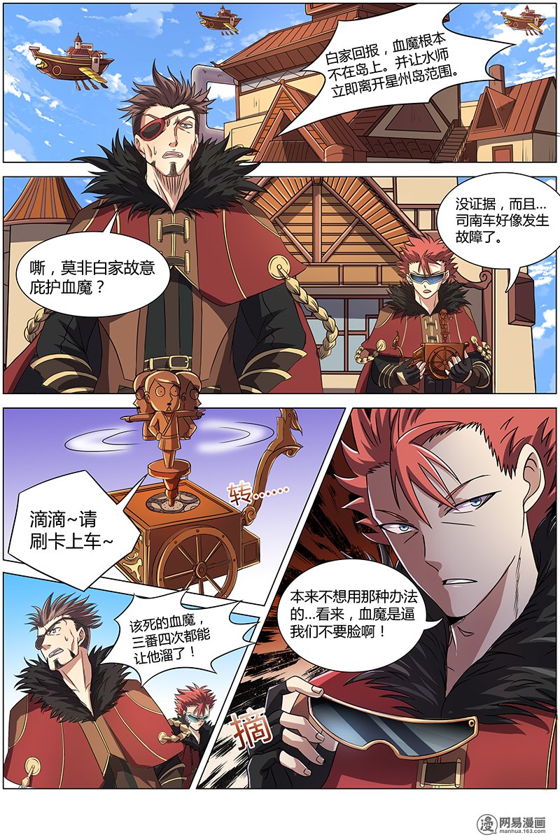 驭灵师8(10) 血魔
