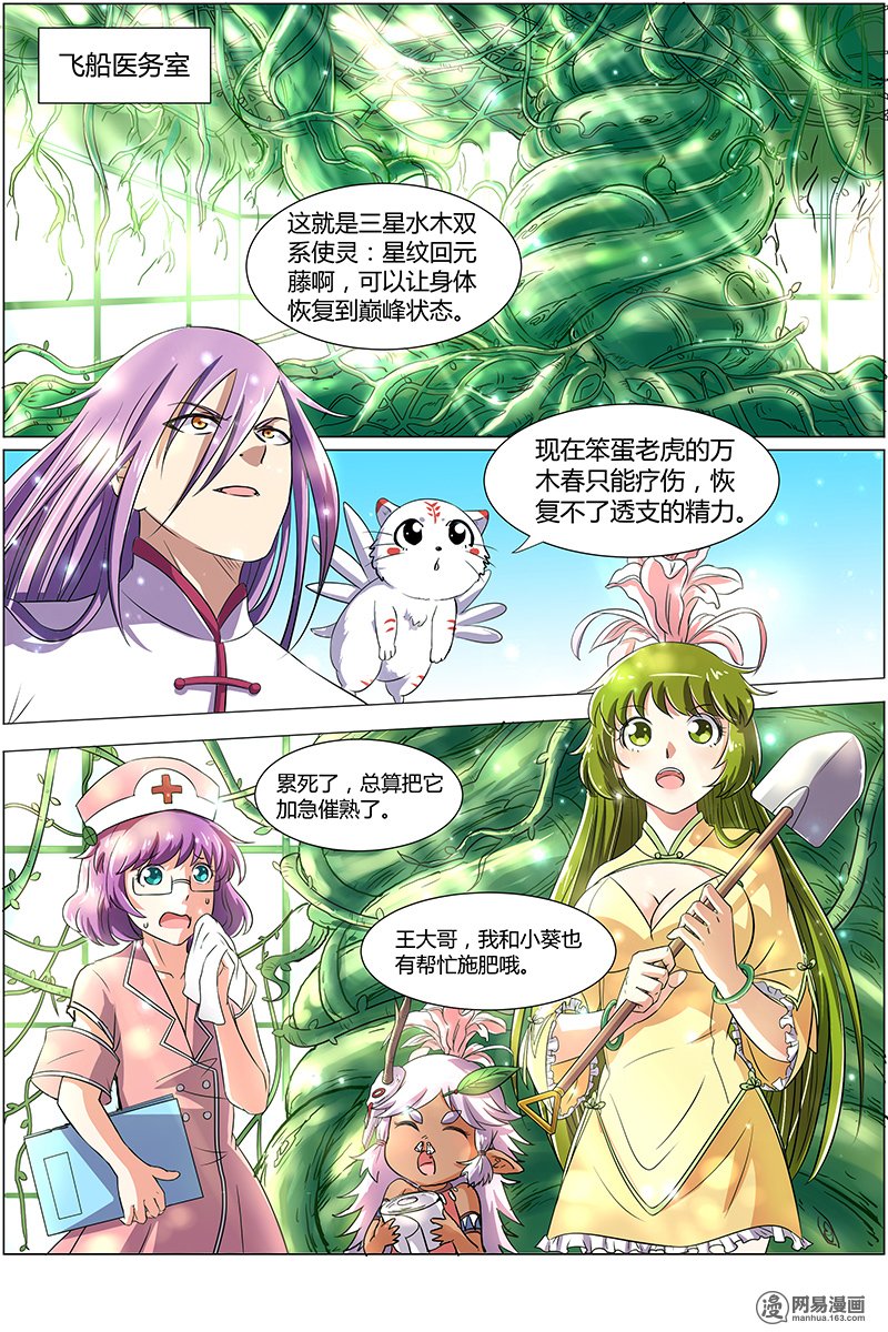 驭灵师8(11) 血魔