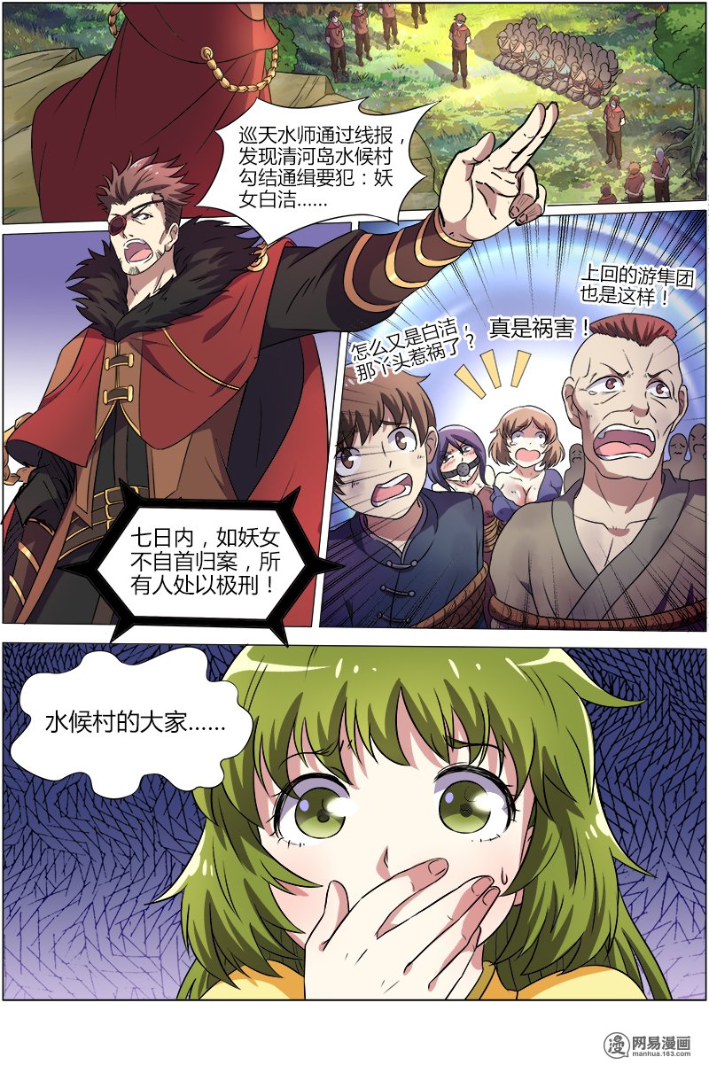驭灵师8(11) 血魔