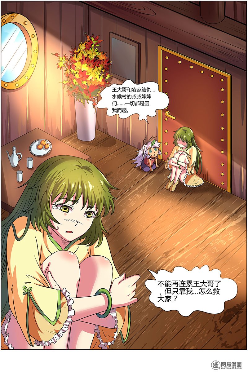 驭灵师8(11) 血魔