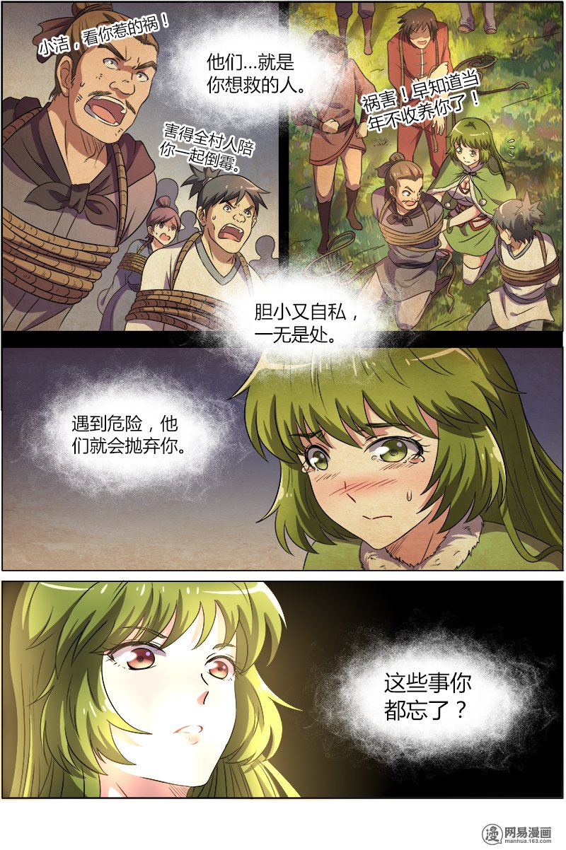 驭灵师8(12) 血魔