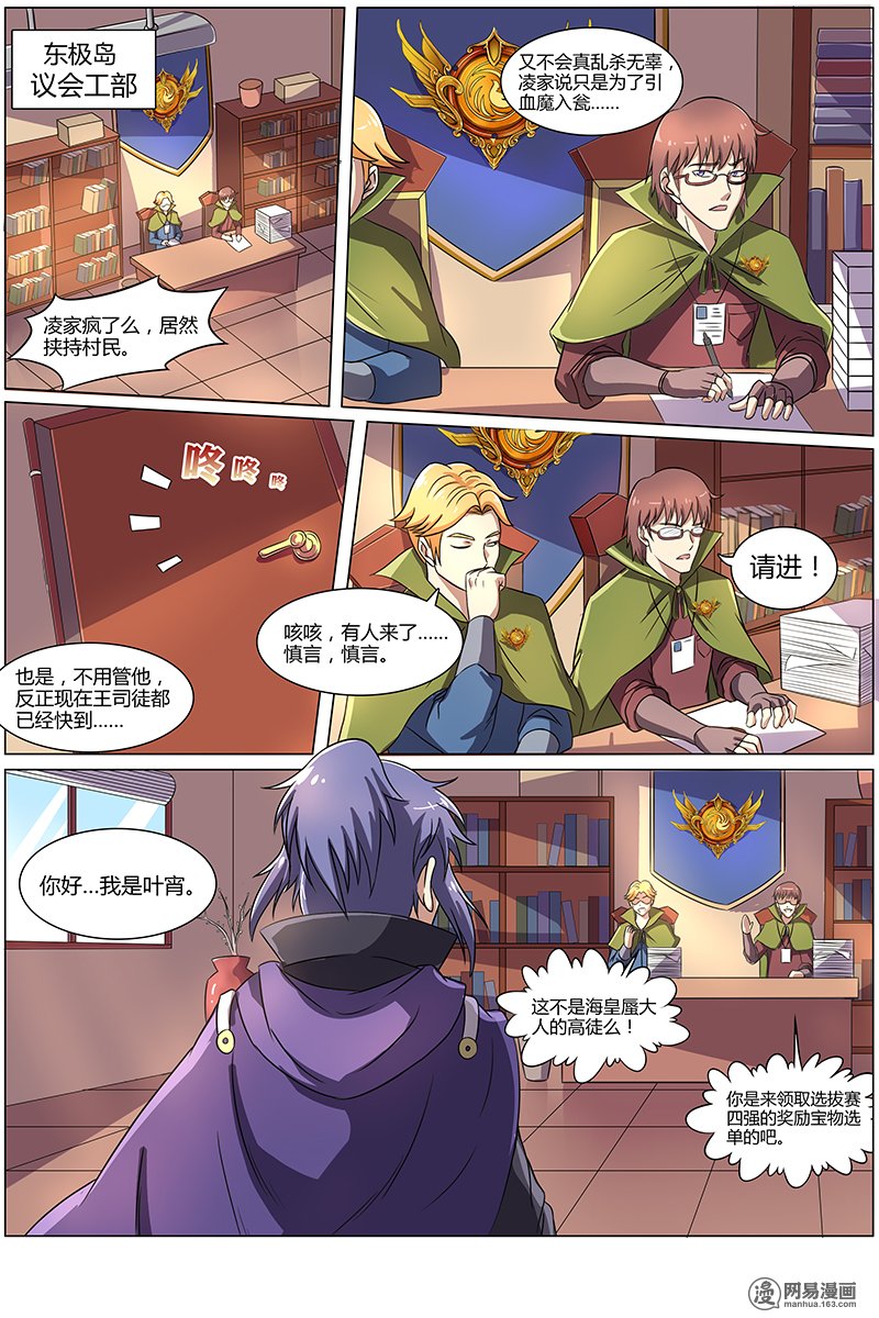 驭灵师8(13) 血魔