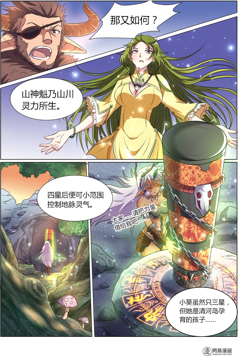 驭灵师8(13) 血魔