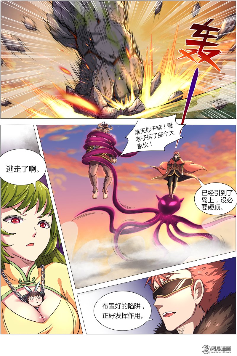 驭灵师8(14) 血魔