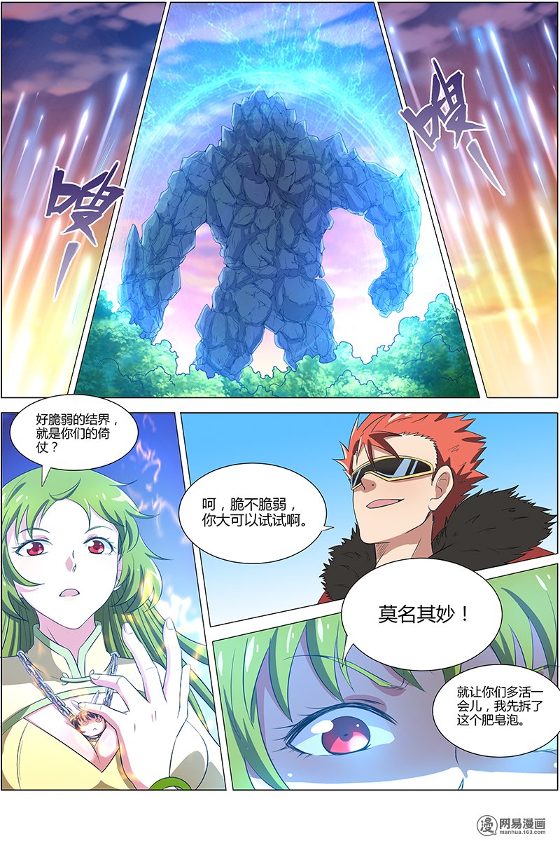 驭灵师8(14) 血魔