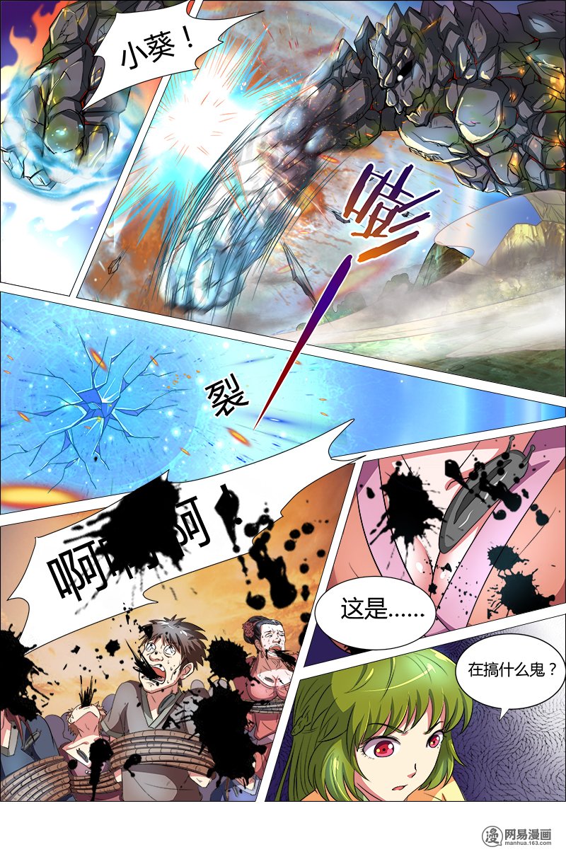 驭灵师8(14) 血魔