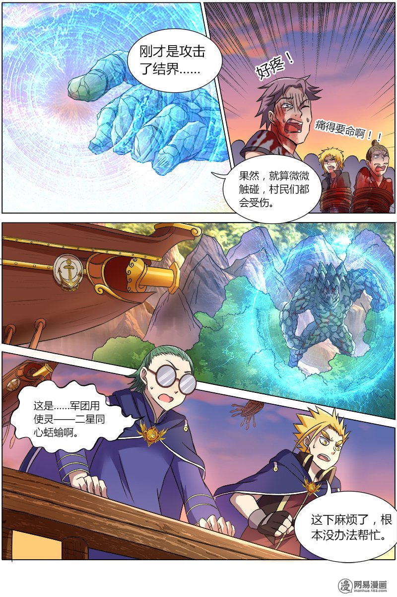 驭灵师8(14) 血魔