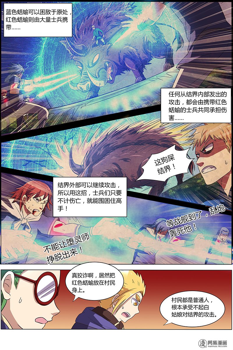 驭灵师8(14) 血魔