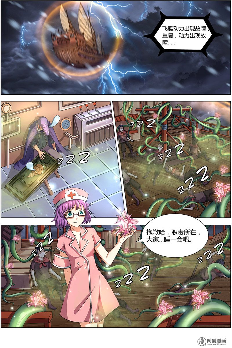 驭灵师8(15) 血魔