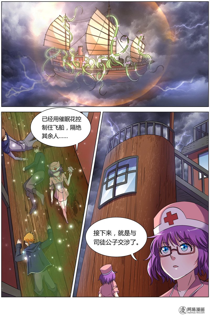 驭灵师8(15) 血魔