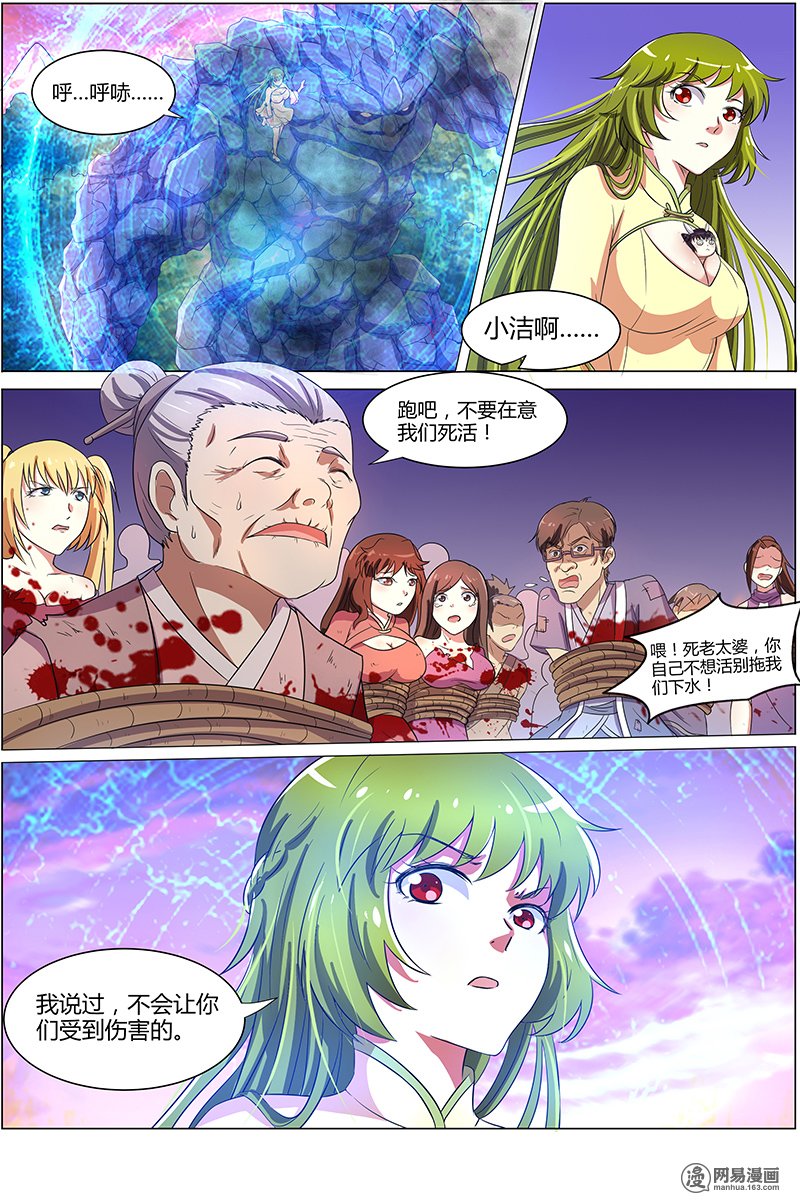 驭灵师8(16) 血魔