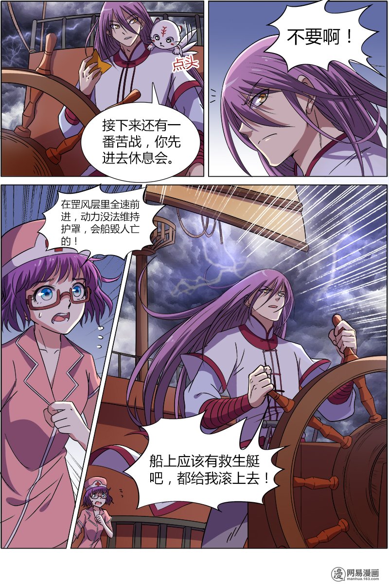 驭灵师8(17) 血魔