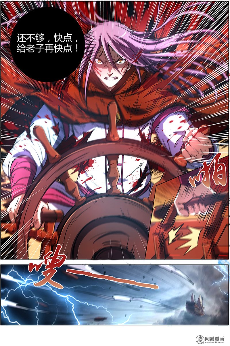 驭灵师8(17) 血魔