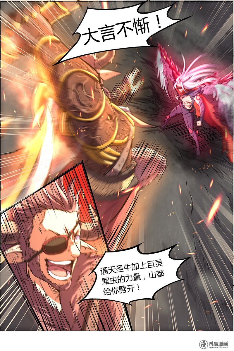 驭灵师8(19) 血魔