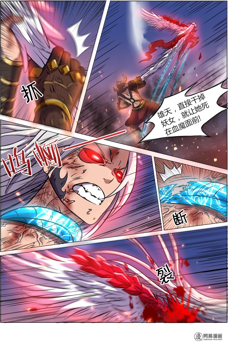 驭灵师8(19) 血魔