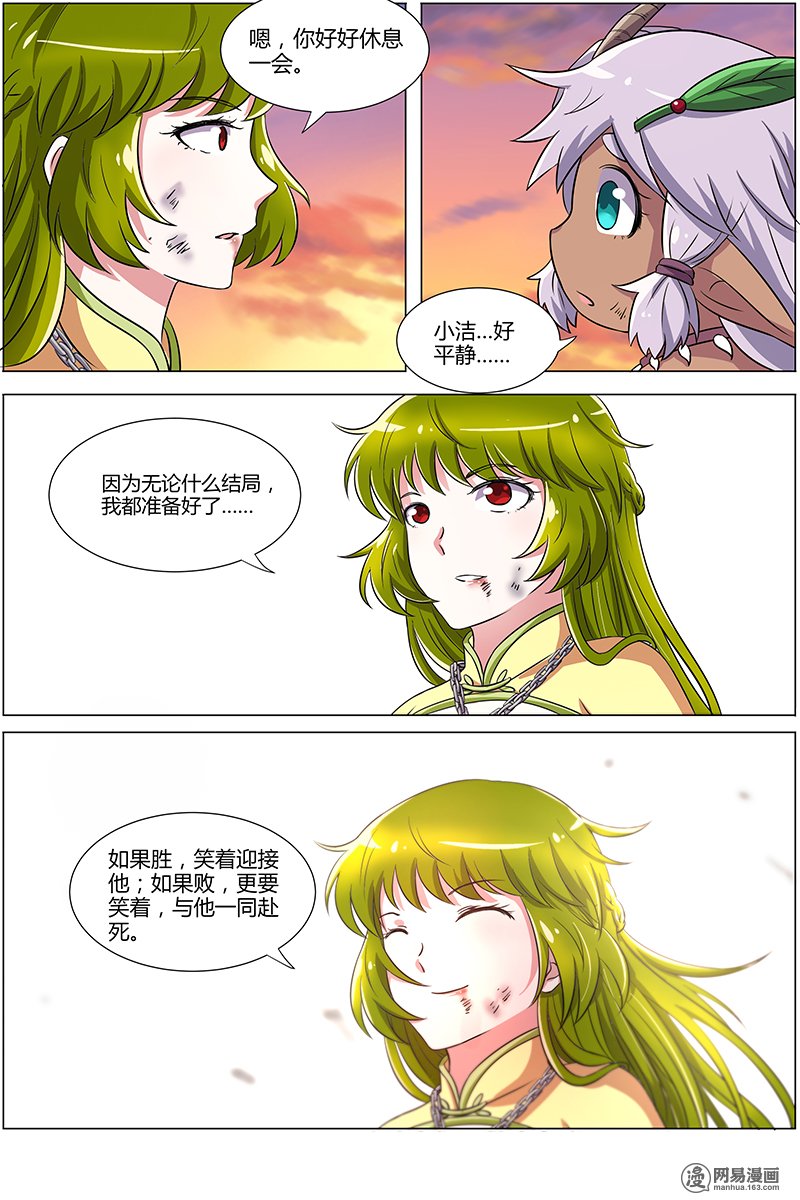 驭灵师8(20) 血魔
