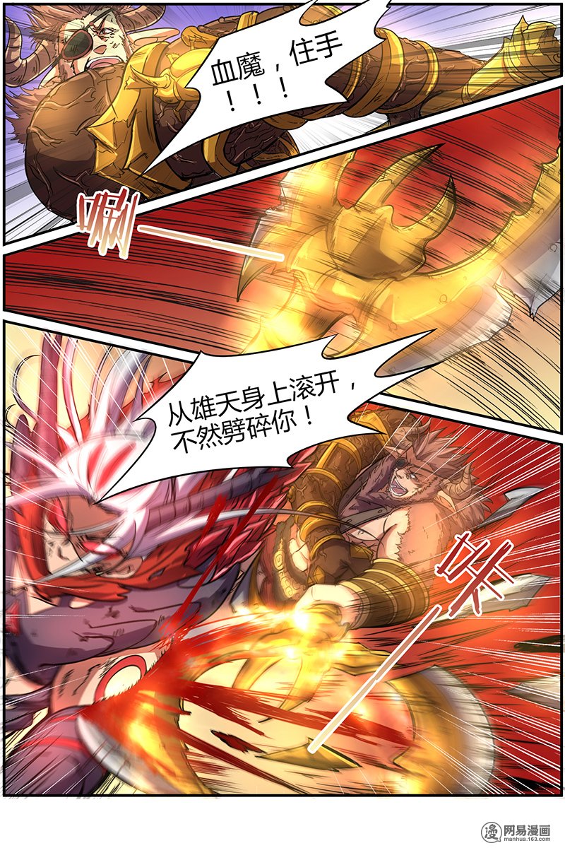 驭灵师8(20) 血魔