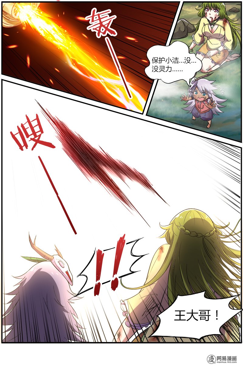驭灵师8(21) 血魔