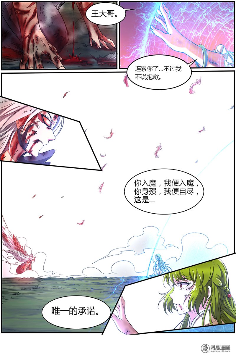 驭灵师8(21) 血魔