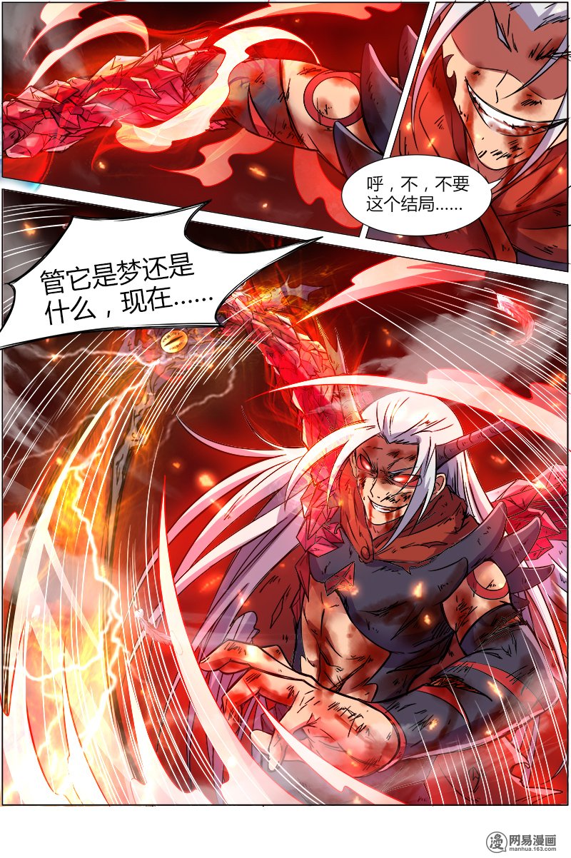 驭灵师8(22) 血魔