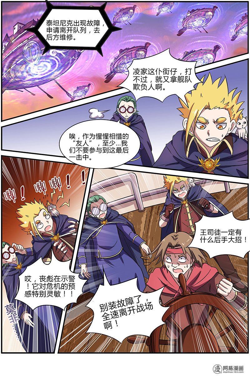 驭灵师8(22) 血魔
