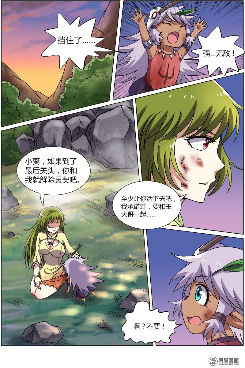 驭灵师8(23) 血魔