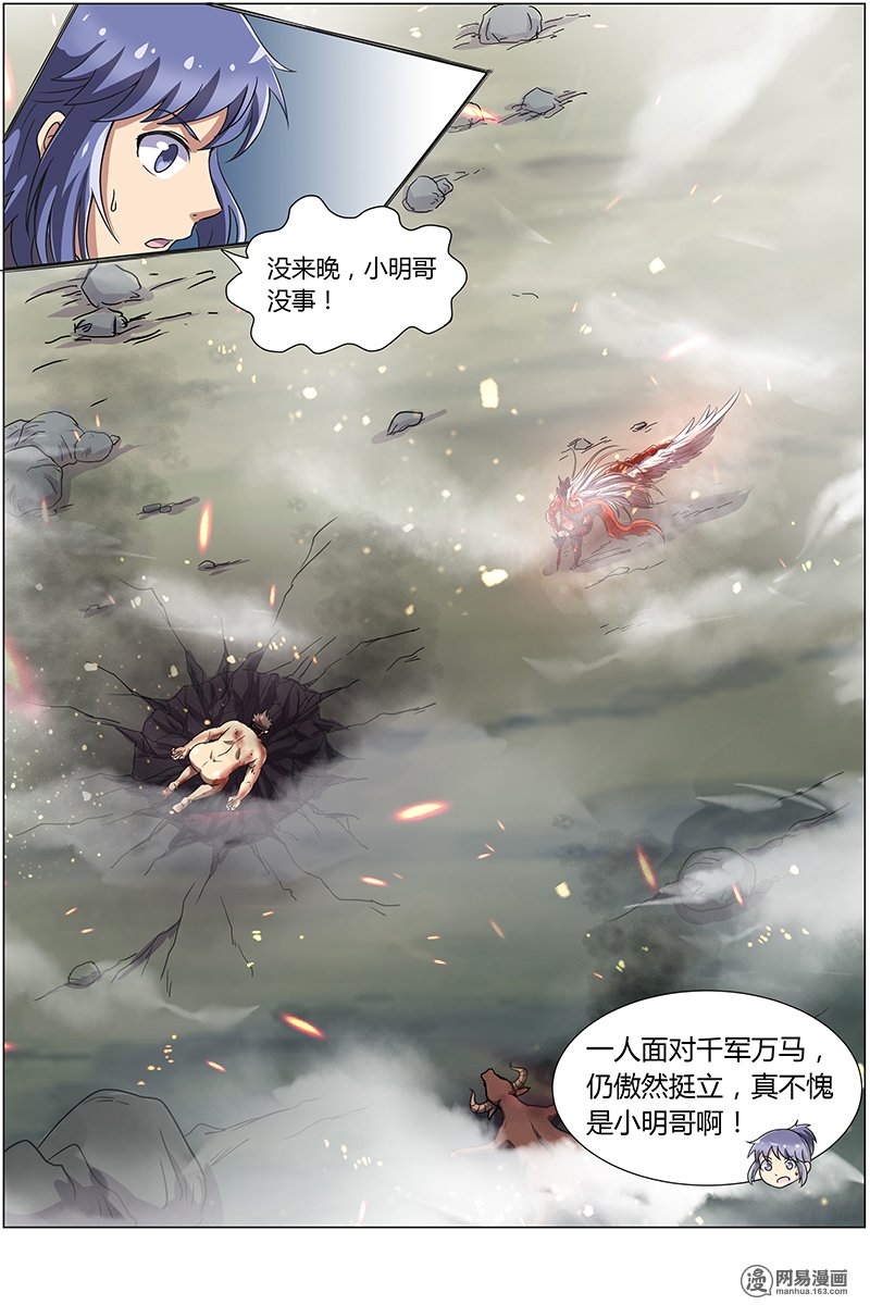 驭灵师8(23) 血魔