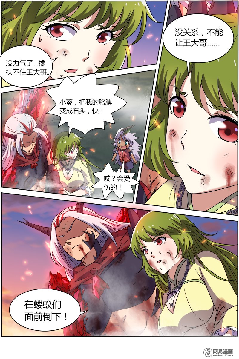 驭灵师8(24) 血魔