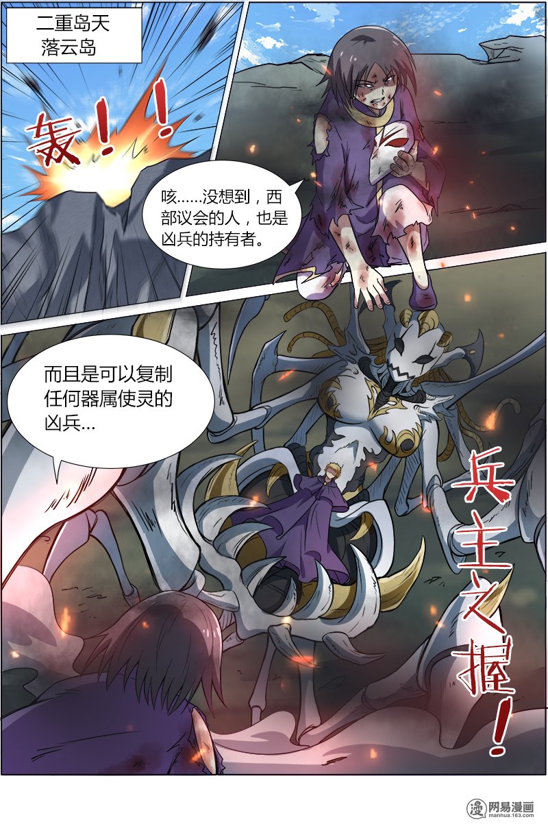 驭灵师8(25) 血魔