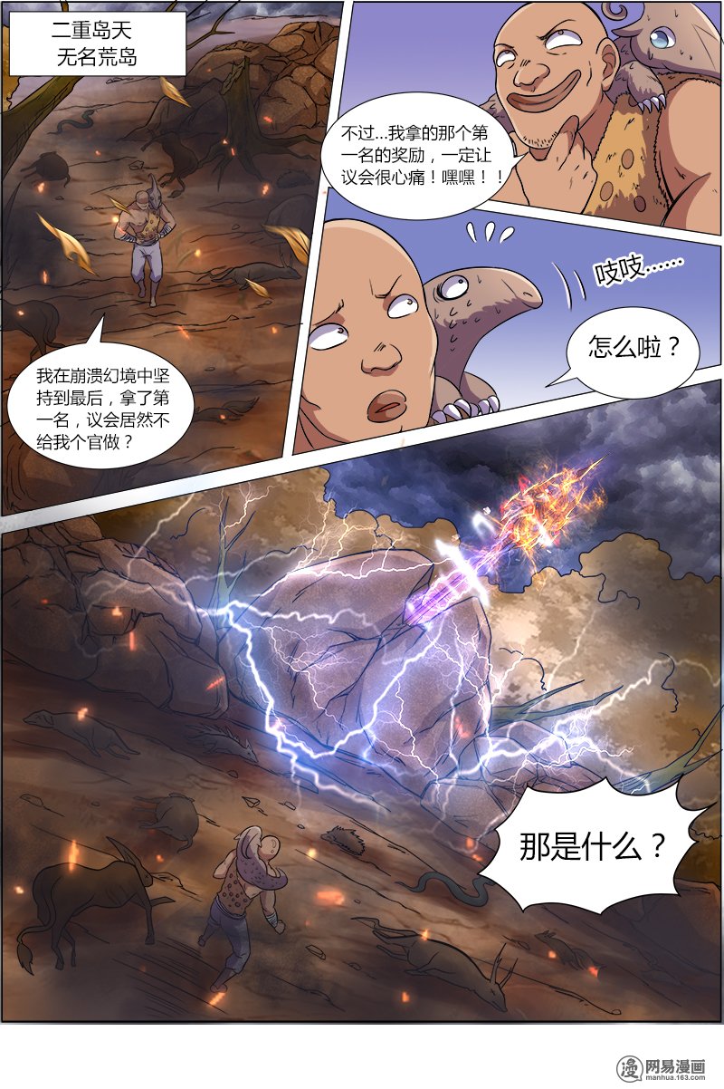 驭灵师8(25) 血魔