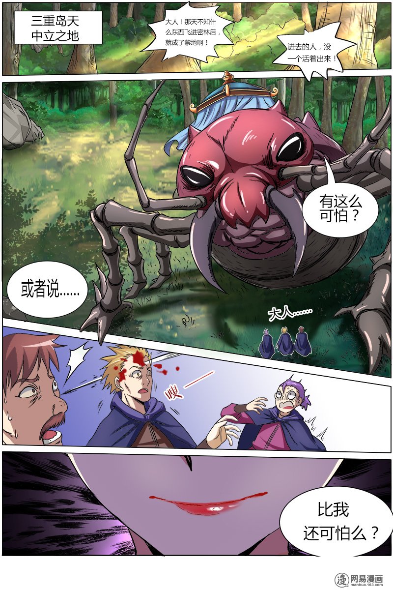 驭灵师8(25) 血魔