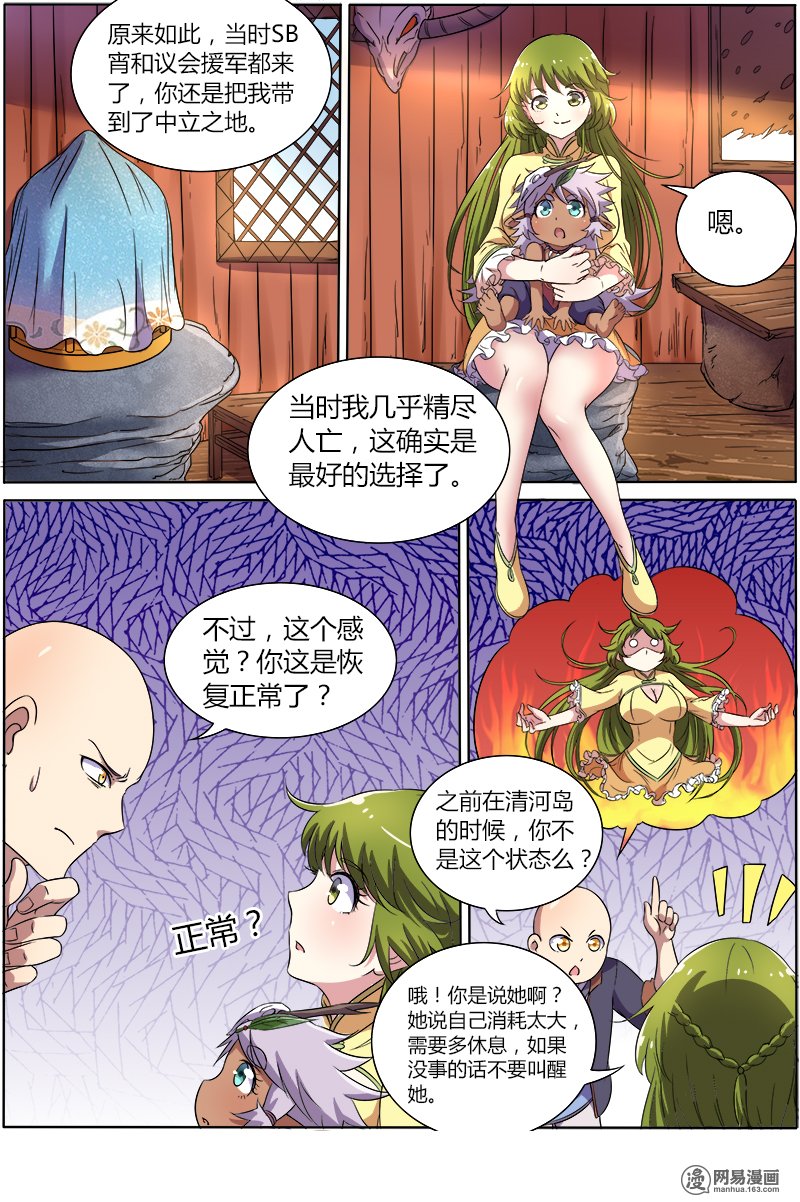 驭灵师9(1) 美人