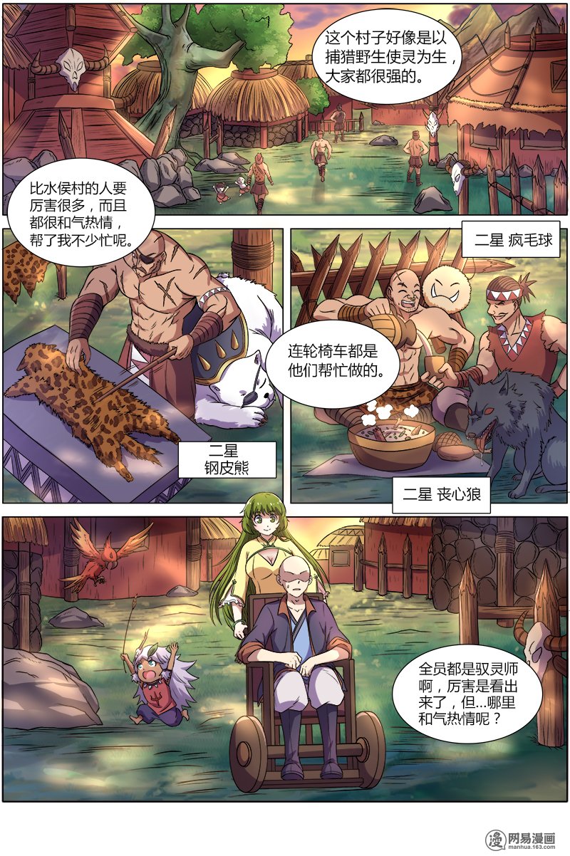 驭灵师9(1) 美人