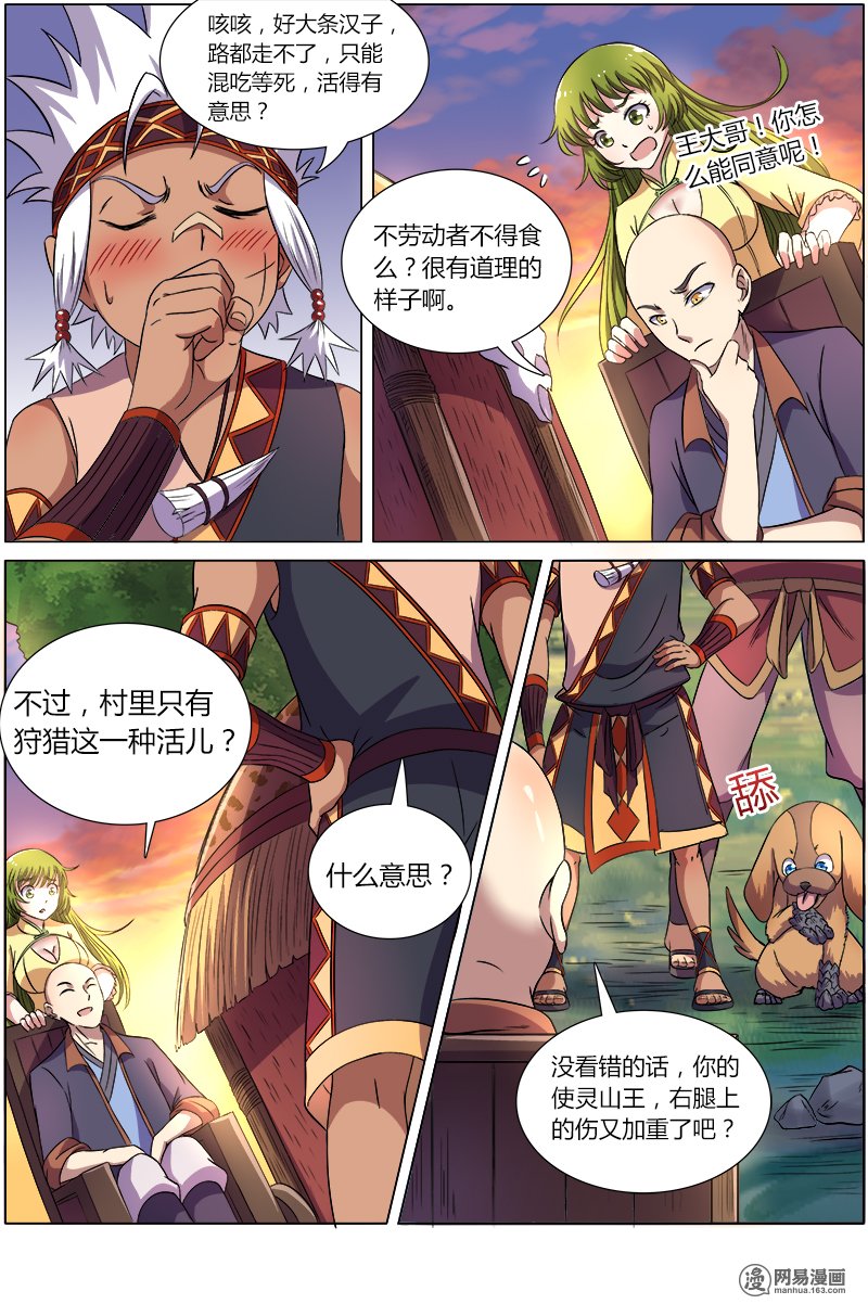 驭灵师9(2) 美人
