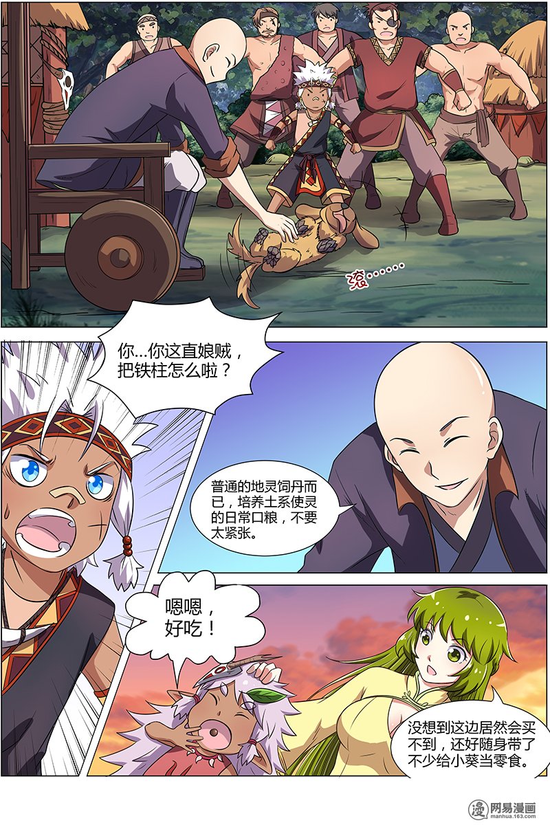 驭灵师9(2) 美人