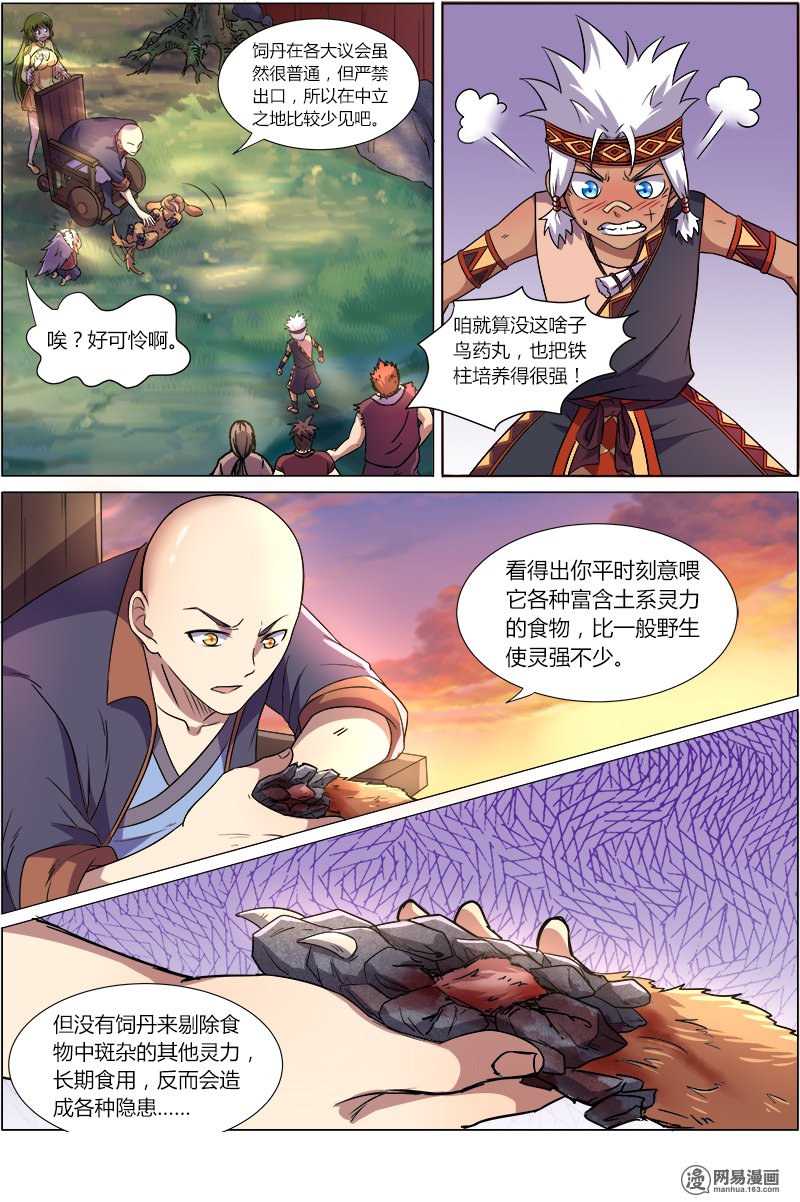 驭灵师9(2) 美人