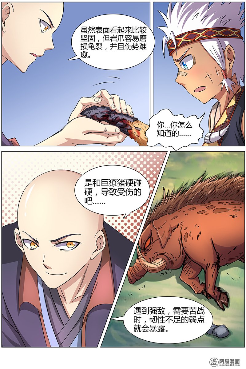 驭灵师9(2) 美人